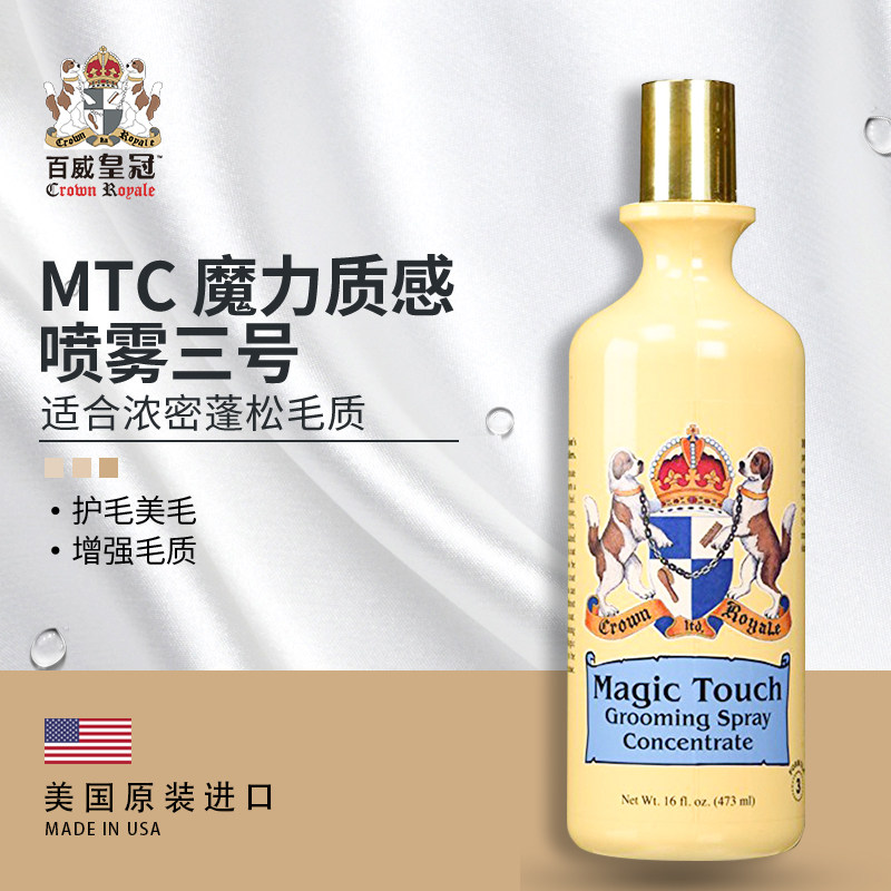Crown Royale MTC Magic Texture Concentrate No. 3 Cell De electrostatic hair is beautiful