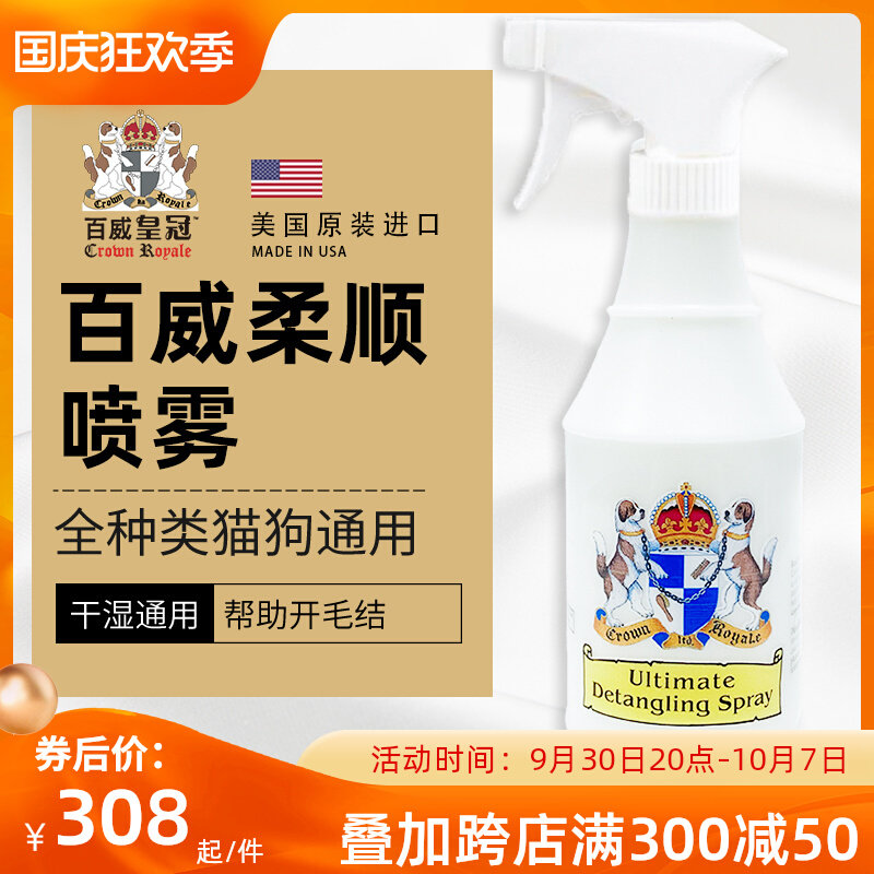 Budweiser Crown Crown Royale softening spray dry and wet general open hair knot in addition to static lasting clean hair care