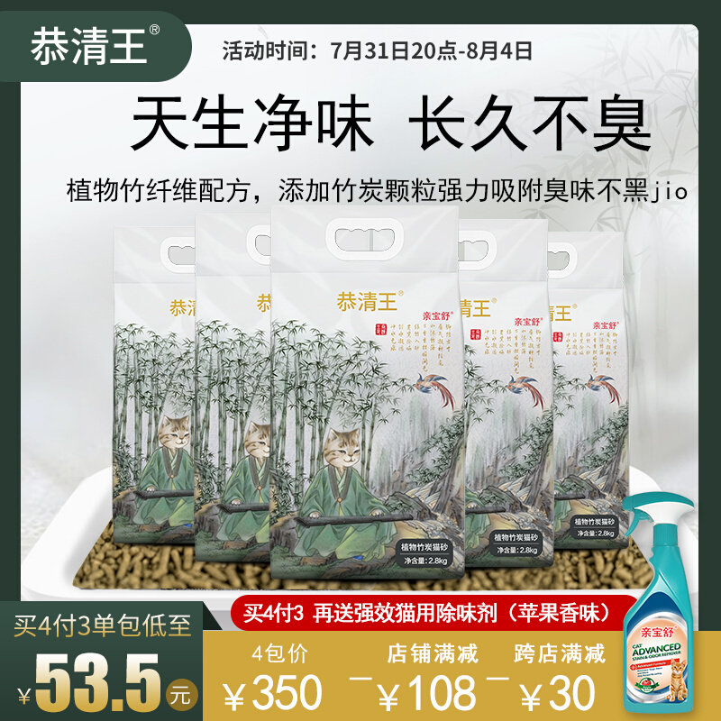 Compliment king bamboo charcoal cat sand active carbon whole month deodorized and anti-mildew ai grass anti-insect can flush water dust-free 2 8kg
