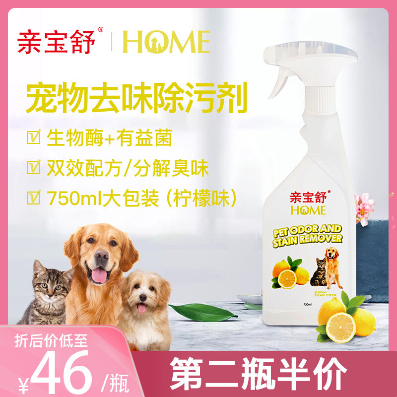 Pro Baoshu cat urine dog urine pet deodorant Sao quilt deodorant cat and dog spray cleaning environment cleaning cherry flavor