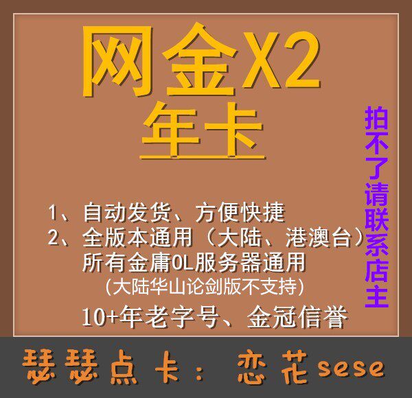 Sese Jinyong Net Gold X2 Year Card Mainland Martial Arts Supreme Free Nostalgic Charge Area Universal for Hong Kong, Macao and Taiwan