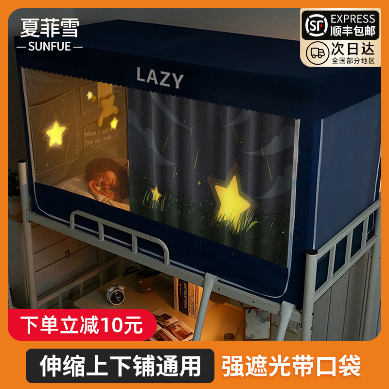 Bed Curtain dorm beds Bed Curtain strong shading Lower bunk Thickened Curtain Low Bed Female anti-dust Top one-piece
