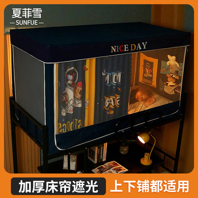 Bed curtain Students Dormitory Bed Curtain 0-9m 1-2 Lower Paved Universal 80 One-piece 90cm Bed Tent Curtain