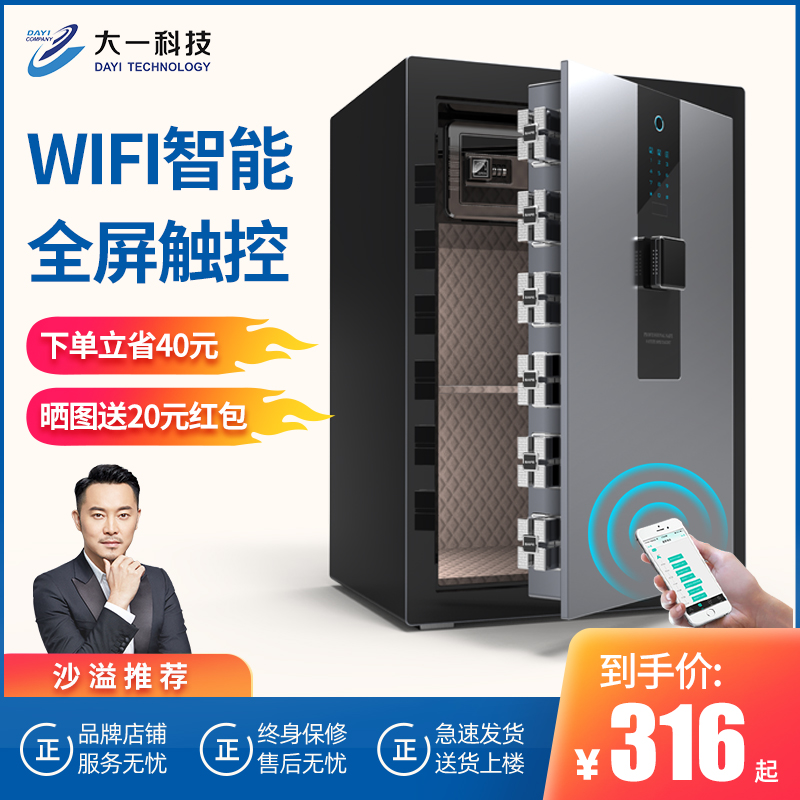 Big One WIFI smart new 45 60cm Home Small safe box office Anti-theft all-steel bail-in box