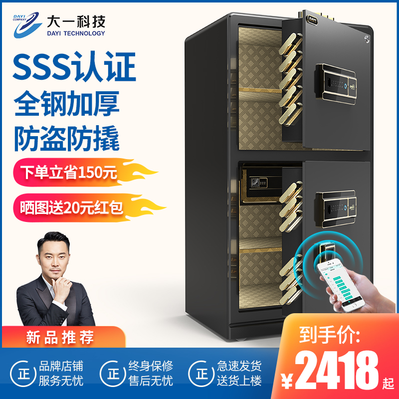 Freshman safe 3S certified home anti-theft all-steel thickened aggravated electronic password fingerprint large safe