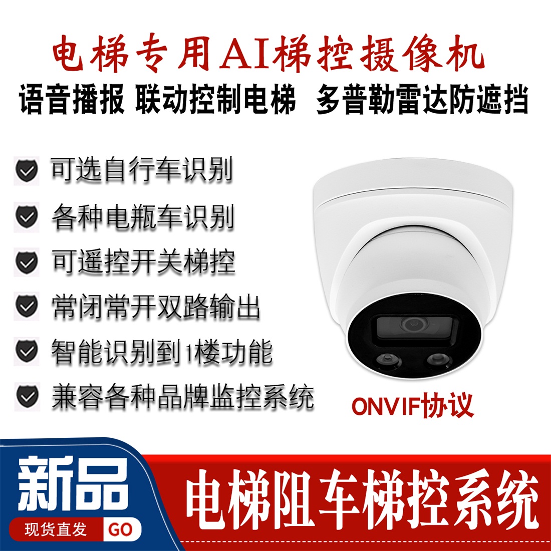 Xinhao electric vehicle forbidden elevator control system Doppler radar sensing anti-blocking car blocking camera