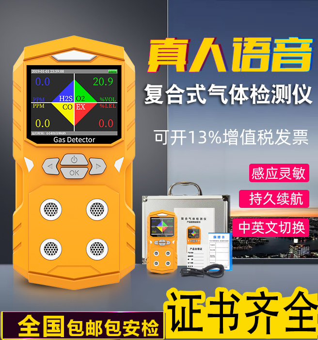 Four-in-one gas detector Combustible gas detector Oxygen detector Hydrogen sulfide carbon monoxide detector