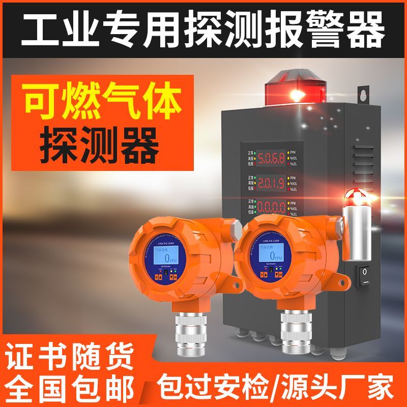 Industrial explosion-proof combustible gas alarm fixed methane liquefied gas paint gas alarm detector