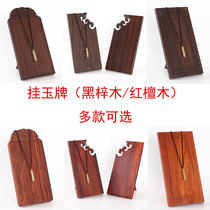 Mahogany ornaments wood carving pendants display cards jade pendants jade jewelry hanging jade racks hanging jade cards