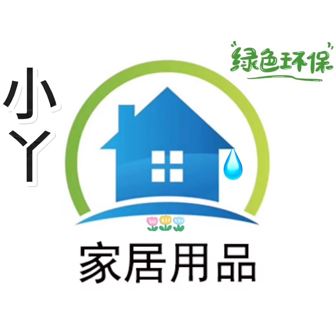 小丫家居用品店的LOGO