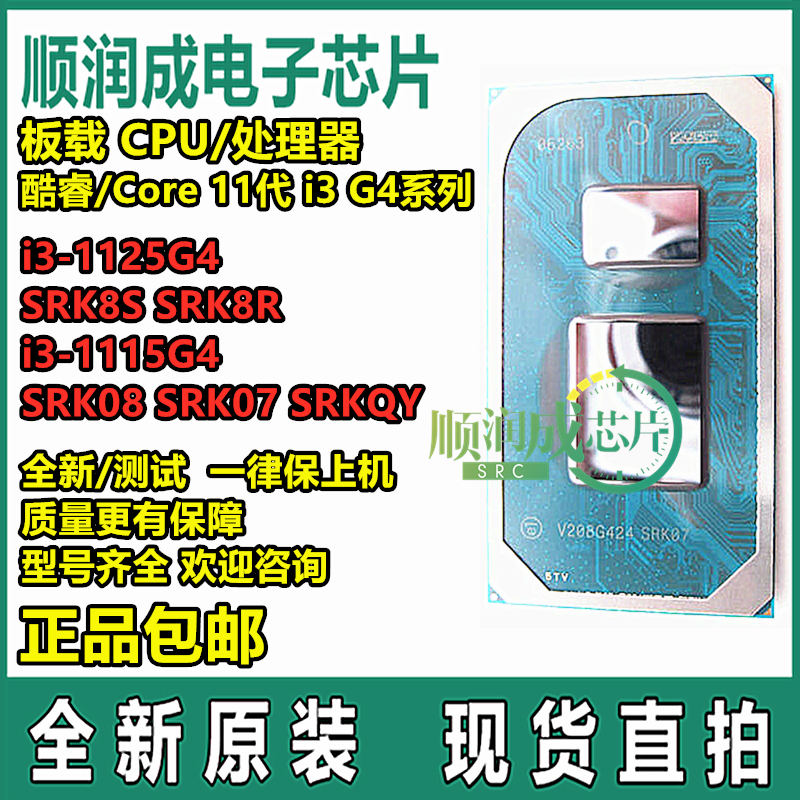 11Th Generation Cpu I3-1115G4 Srk07 Srk08 Srkqy I7-1165G7 Srk01 Srk02