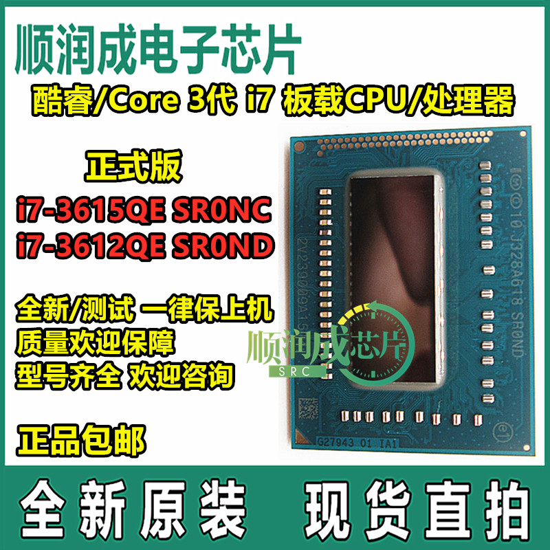 бортовой процессор core i7-3612QE SR0ND i7-3615QE SR0NC 3-го поколения, новая официальная версия Изображение 1