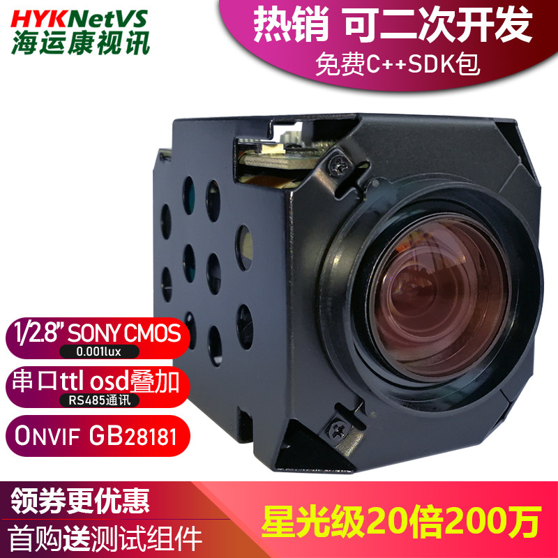 Star-level integrated calibre 20x zoom optical HD network RS485 PTZ video monitor camera