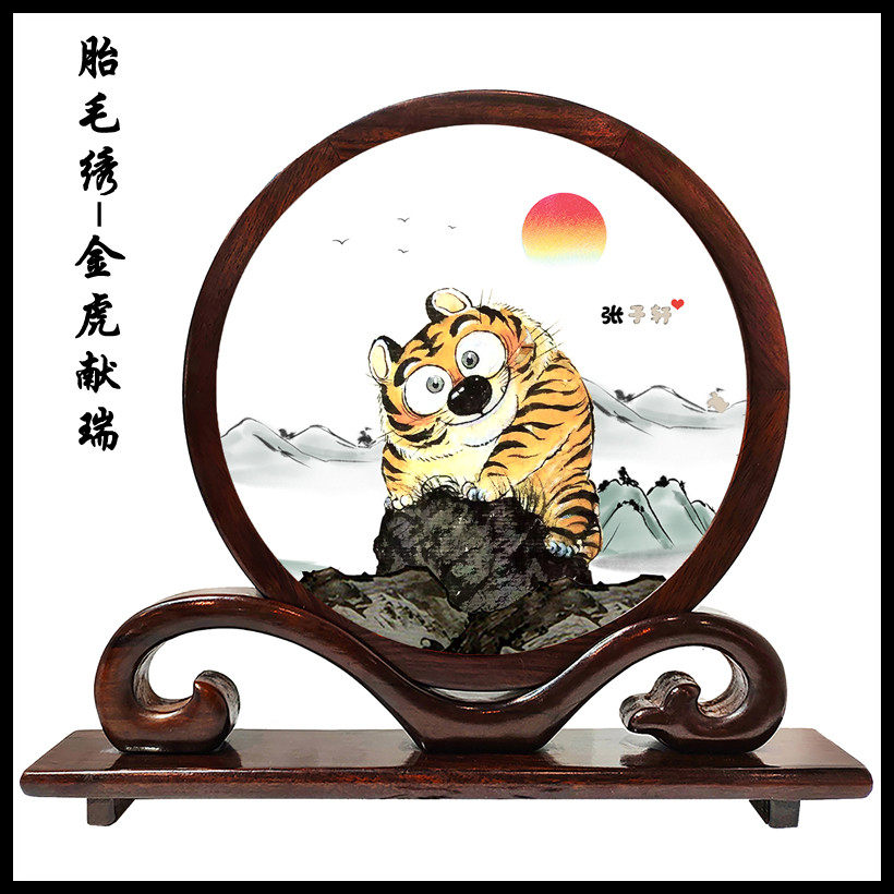 Tire Wool Embroidered Souvenir Beijing Newborn Baby Door-to-door Full Moon Haircut Tiger Year Bifacial Embroidered Embroidered Embroidered Hair Embroidery 