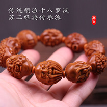 Su Gong Nan Gong olive core carved bracelet 20 iron core pure handmade double-sided eighteen Arhat mens play