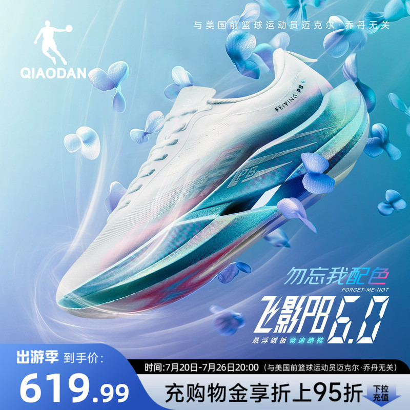 Jordan Flying Shadow Pb6.0 | Professional Marathon Full Palm Suspension Carbon Plate Racing Competition Running Shoes Men's Sports Shoes Jordan Flying Shadow Pb6.0 | Professional Marathon Full Palm Suspension Carbon Plate Racing Competition Running Shoes Men's Sports Shoes