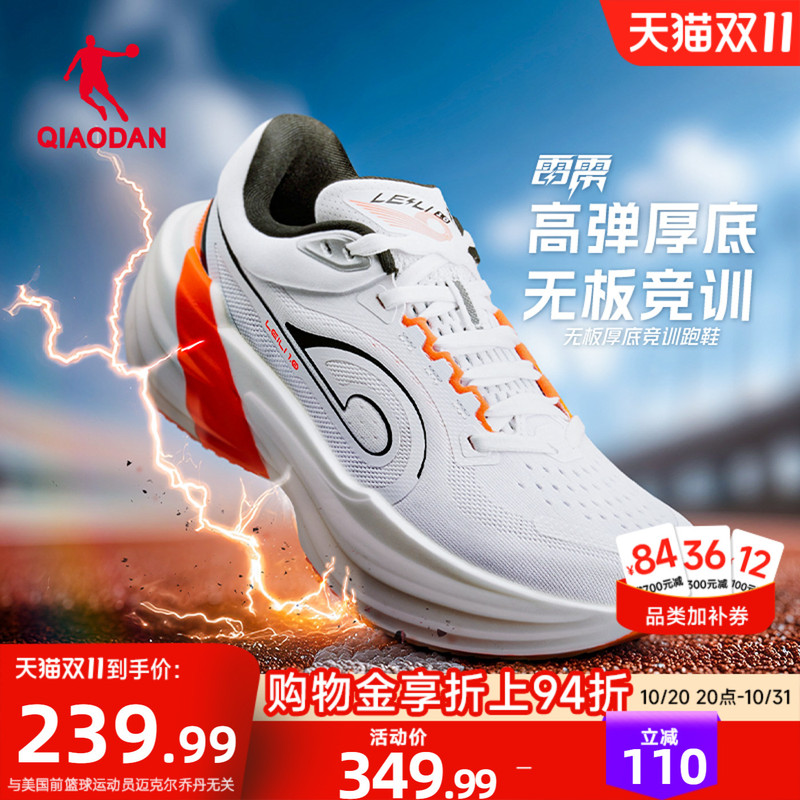 Jordan Thunder | Professional Non-Board Thick-Soled Racing Training Cushioning Running Shoes for Men, Shock-Absorbing Rebound Sports Shoes, Running Shoes Jordan Thunder | Professional Non-Board Thick-Soled Racing Training Cushioning Running Shoes for Men, Shock-Absorbing Rebound Sports Shoes, Running Shoes