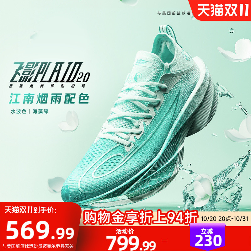 Jordan Fly Shadow Plaid 2.0 | Flagship Marathon Racing Full-Length Carbon Plate Running Shoes for Men and Women
