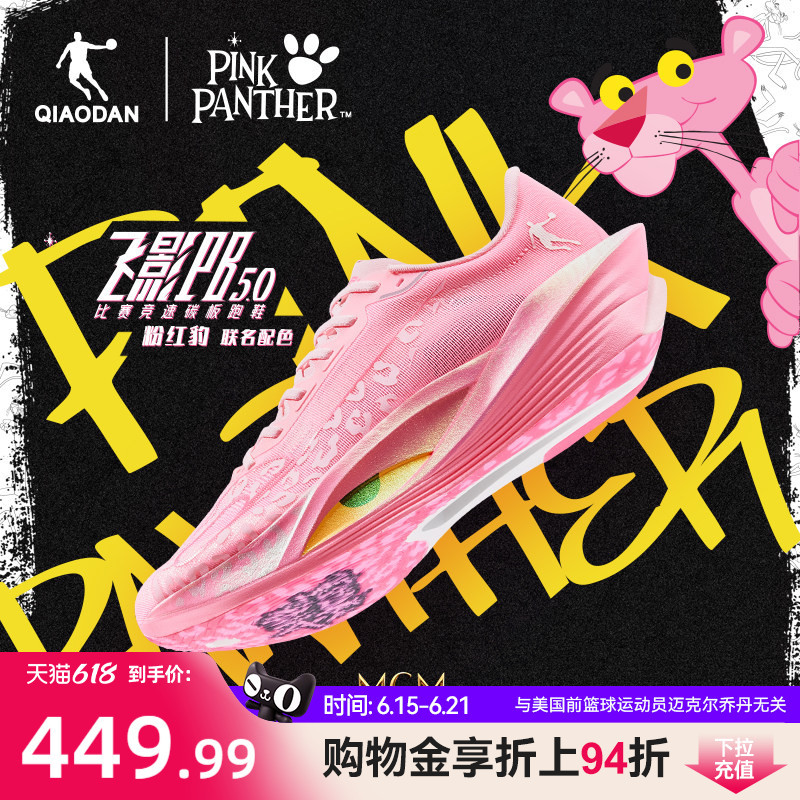 Jordan Flying Shadow Pb5.0 Pink Panther Collaboration | Professional Marathon Racing Carbon Plate Running Shoes Sneakers Jordan Flying Shadow Pb5.0 Pink Panther Collaboration | Professional Marathon Racing Carbon Plate Running Shoes Sneakers