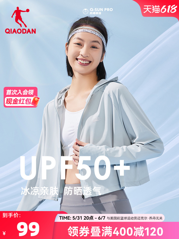 <!--乔丹冰皮防晒衣女夏季女士防紫外线冰丝披肩透气皮肤衣防晒服宽松-->