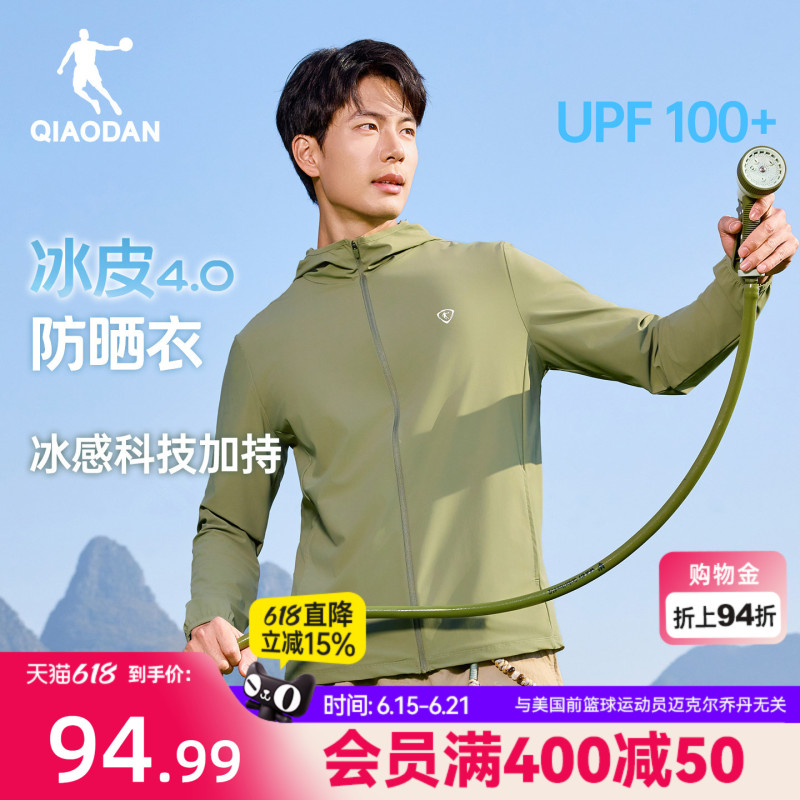 Jordan Ice Skin 4.0 Dad's Sun Protection Jacket for Men, Ice Silk Breathable 2026 Summer New Men's Jacket Uv Protection