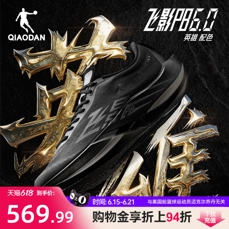 Jordan Flying Shadow Pb6.0 | Professional Marathon Full Palm Suspension Carbon Plate Racing Competition Running Shoes Men's Sports Shoes Jordan Flying Shadow Pb6.0 | Professional Marathon Full Palm Suspension Carbon Plate Racing Competition Running Shoes Men's Sports Shoes