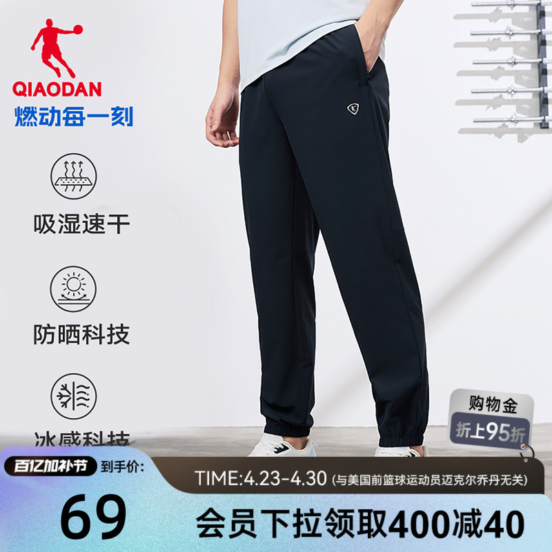 Jordan Quick-Dry Breathable Ice-Feel Long Pants for Men, 2026 Summer New Style, Sun Protection Upf50+, Sports Cuffed Pants