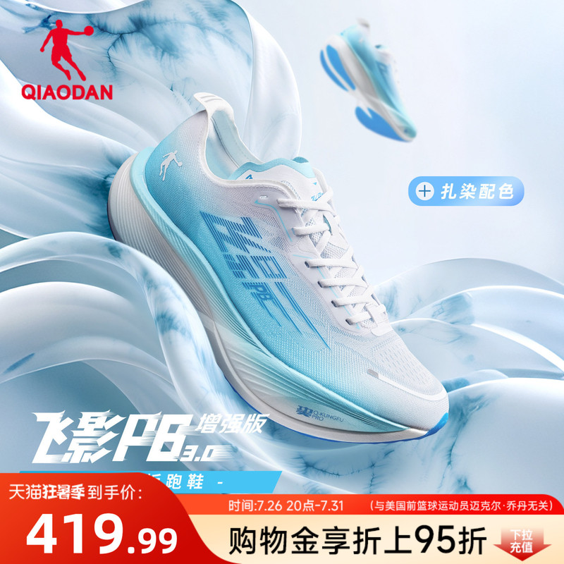 Jordan Flying Shadow Pb3 Enhanced Edition | Professional Marathon Racing Carbon Plate Running Shoes Men's Training Sports Shoes