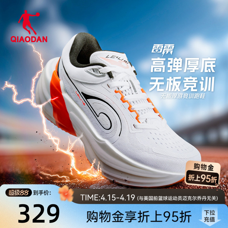 Jordan Thunder | Professional Non-Board Thick-Soled Racing Training Cushioning Running Shoes for Men, Shock-Absorbing Rebound Sports Shoes, Running Shoes