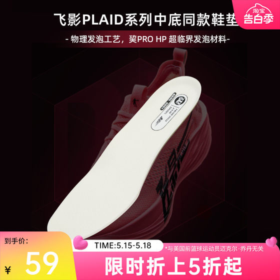 ProHP 소재로 제작된 China Jordan PLAID1.5 스포츠 깔창, 여름 새 스타일, 통기성, 편안함, 단순하고 편안함