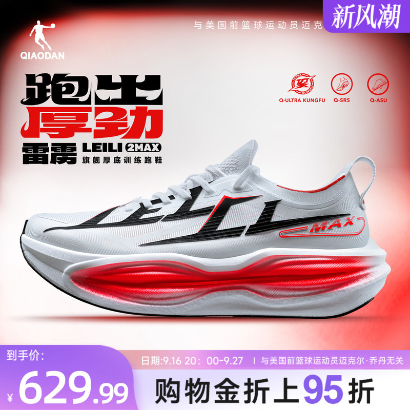Jordan Thunder 2Max | Flagship Thick-Soled Racing Training Running Shoes for Men, Shock-Absorbing and Rebounding Training Sports Shoes Jordan Thunder 2Max | Flagship Thick-Soled Racing Training Running Shoes for Men, Shock-Absorbing and Rebounding Training Sports Shoes
