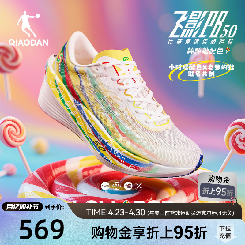 Jordan Fly Shadow Pb5.0 - Old Zhang's Shoe Collaboration | Marathon Racing Carbon Plate Running Shoes from Childhood