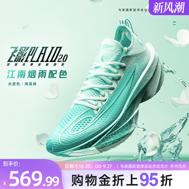Jordan Fly Shadow Plaid 2.0 | Flagship Marathon Racing Full-Length Carbon Plate Running Shoes for Men and Women