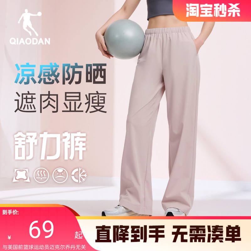 Jordan Straight-Leg Pants for Women, Sun-Protective, Loose-Fitting, 2026 Summer New Style, Wide-Leg, Breathable, Ice-Feel, Stretchy, Versatile for Students Jordan Straight-Leg Pants for Women, Sun-Protective, Loose-Fitting, 2026 Summer New Style, Wide-Leg, Breathable, Ice-Feel, Stretchy, Versatile for Students