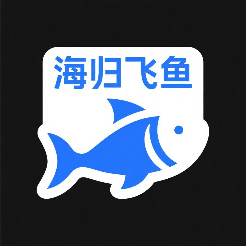 海归飞鱼时尚店的LOGO