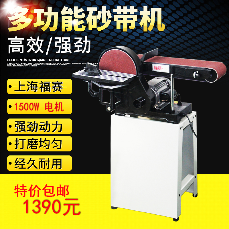 Fusai Belt Machine Desktop Heavy Duty Industrial Grade Multifunctional Household Vertical Small Metal Polishing Wire Drawing Machine