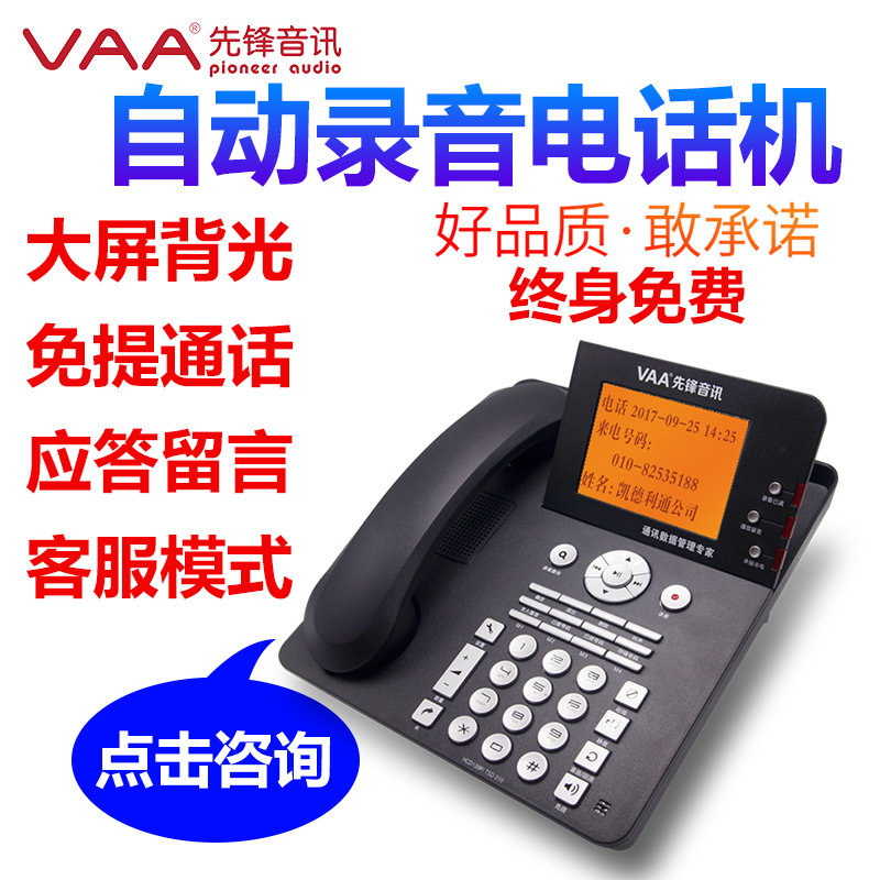 General agent pioneer VAA-CPU310 automatic recording telephone office customer service business landline wired telephone message