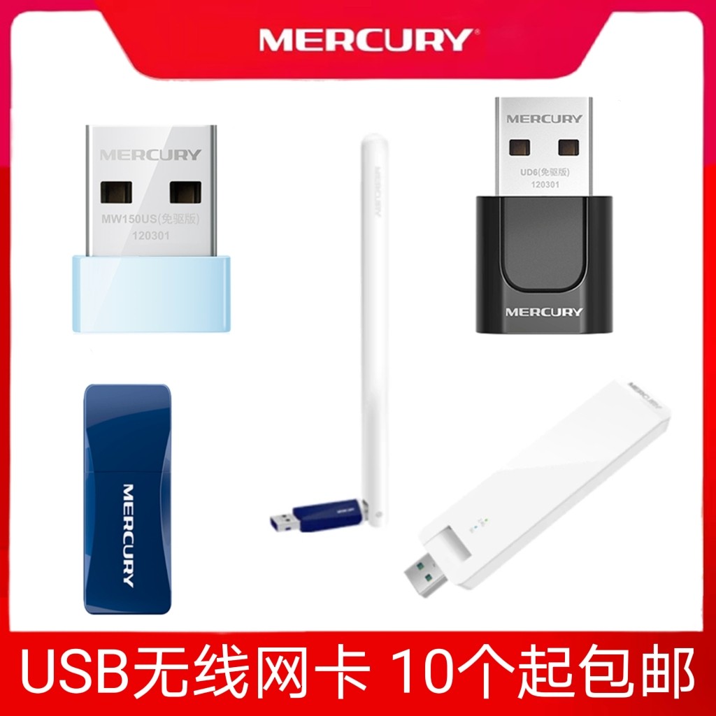 Mercury MW150US drive-free version 150M desktop computer notebook mini usb wireless portable WIFI receiver