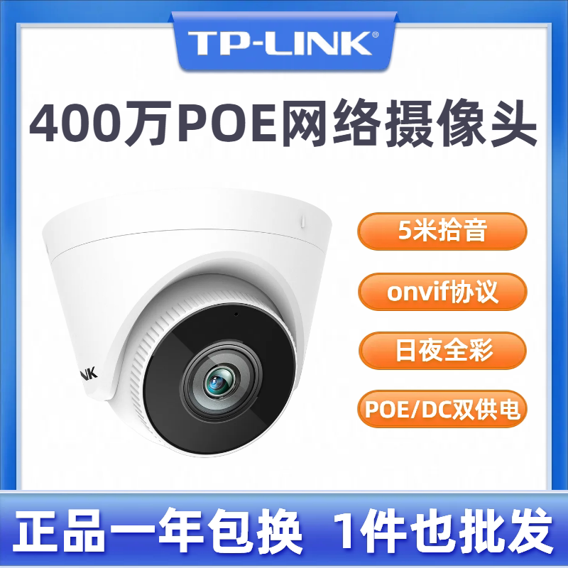 TP-LINK 4 million POE hemisphere Audio infrared full color network camera AI Precision humanoid recognition-Taobao