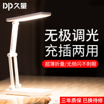 Long-volume charging table lamp folding USB charging touch switch charging and plugging dual purpose student eye protection reading table lamp