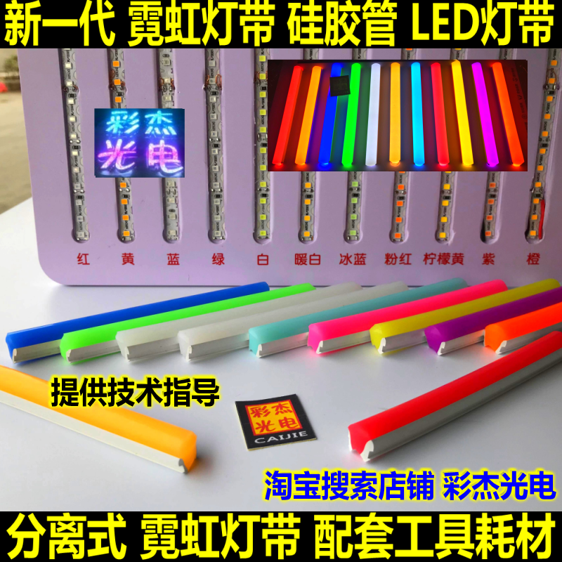 New generation Two-piece neon light pipe luminous neon light assorted tool Supplies silicone tube LED light belt