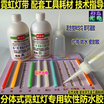 Caijie photoelectric split neon light supporting tools consumables sealed silicone separated neon light with waterproof glue