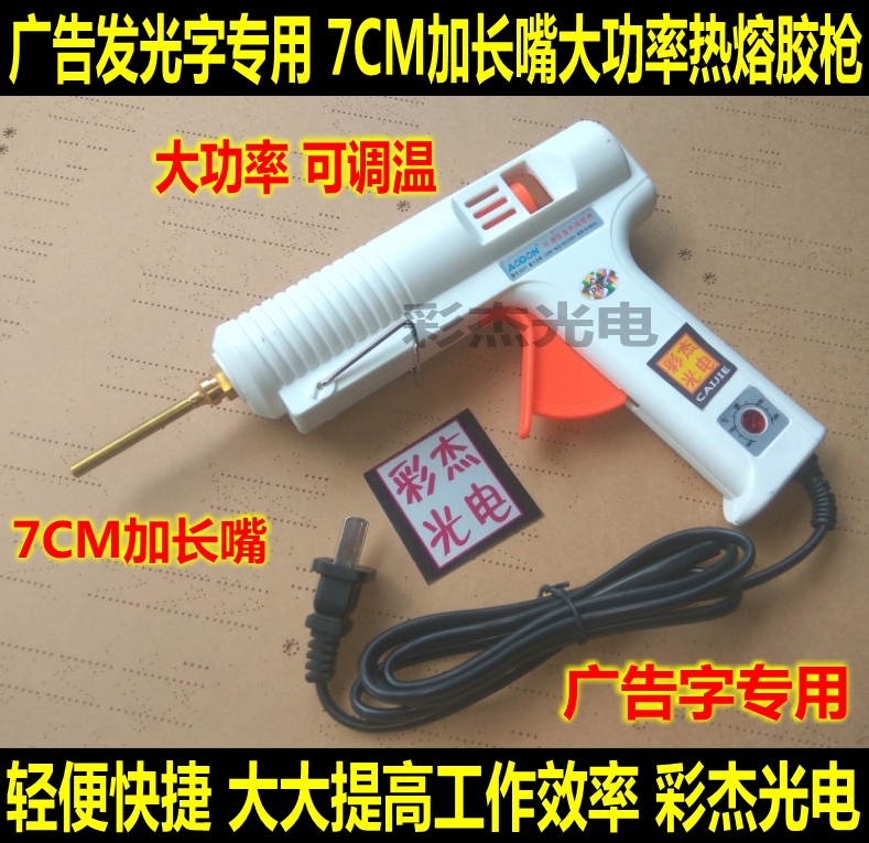 9CM extended nozzle glue gun for advertising luminous characters Adjustable temperature type high-power hot melt glue gun Caijie Optoelectronics