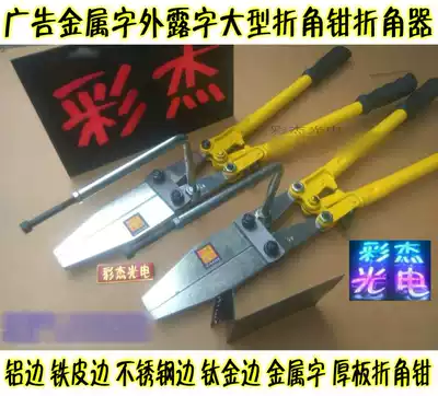 Advertising metal word exposed word bending angle pliers Angle pliers Large iron stainless steel word thick plate angle pliers