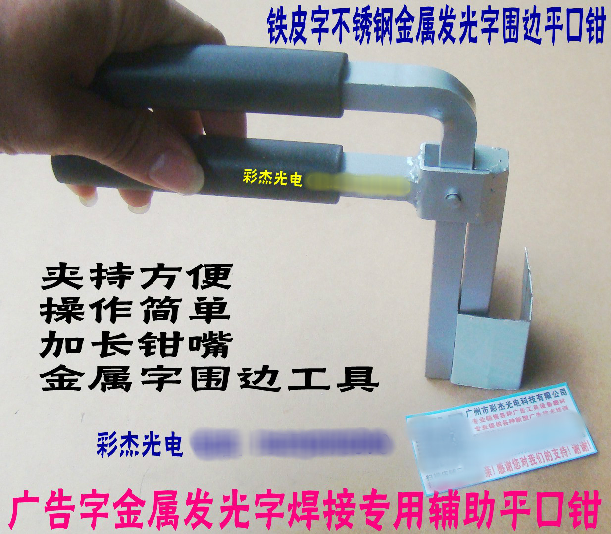 Advertising metal word welding with flat pliers metal word flat pliers metal word welding with long mouth flat pliers