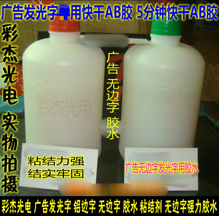 Advertising boundless literal characters with fast dry glue infinite aluminum flashy glue binding glue