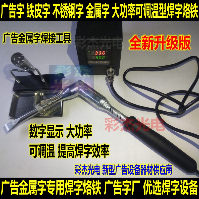 Digital Display Welding Character Precious Power of thermoregulation soldering iron Advertising metal Number of words Thermoregulation Iron Color Jay Optoelectronics