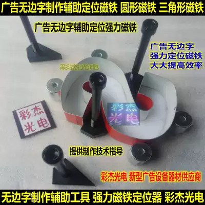 Advertising word borderless word positioning magnet borderless word aluminum edge word strong magnet borderless word making tool magnet