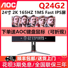 AOC Q24G2 Little Diamond 24 inch 2K Esports