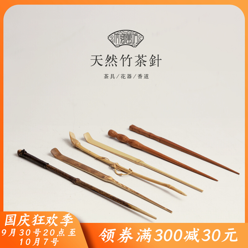 Natural Bamboo Tea Needles Handmade Tea Dials